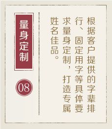 康熙字典起名起名流程八